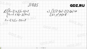 № 885- Алгебра 8 класс Макарычев