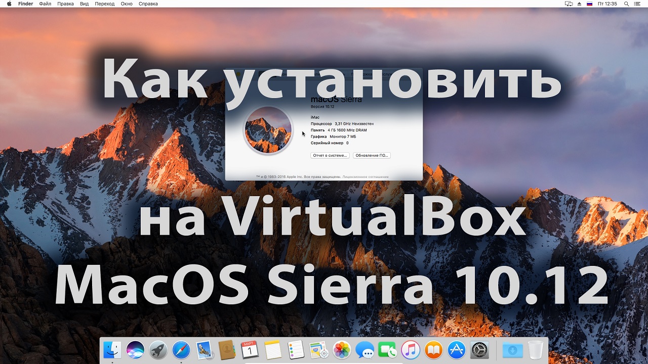 Как установить на VirtualBox MacOS Sierra 10.12
