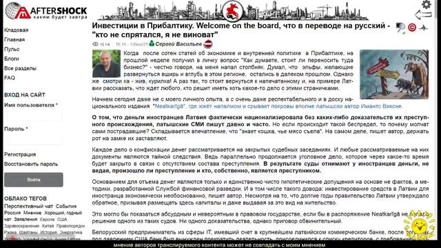 С. Васильев. Инвестиции в Прибалтику. Welcome on the board, что в переводе на русский - "кто не спр смотреть онлайн