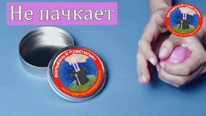 Волшебный пластилин. Свойства.