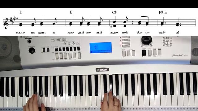 "Аллилуйя" трехголосие, петь и играть на синтезаторе с аккордами смотреть онлайн