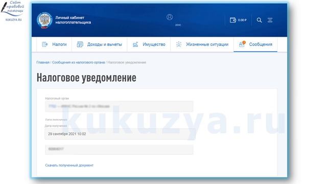 Налоговое уведомление не пришло. Могу не платить налог!?