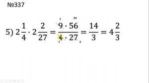 Умножение смешанных чисел