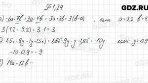 № 1.24 - Алгебра 7 класс Мордкович