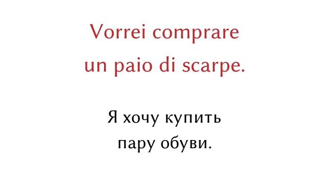 Изучай итальянский: 200 фраз на итальянском