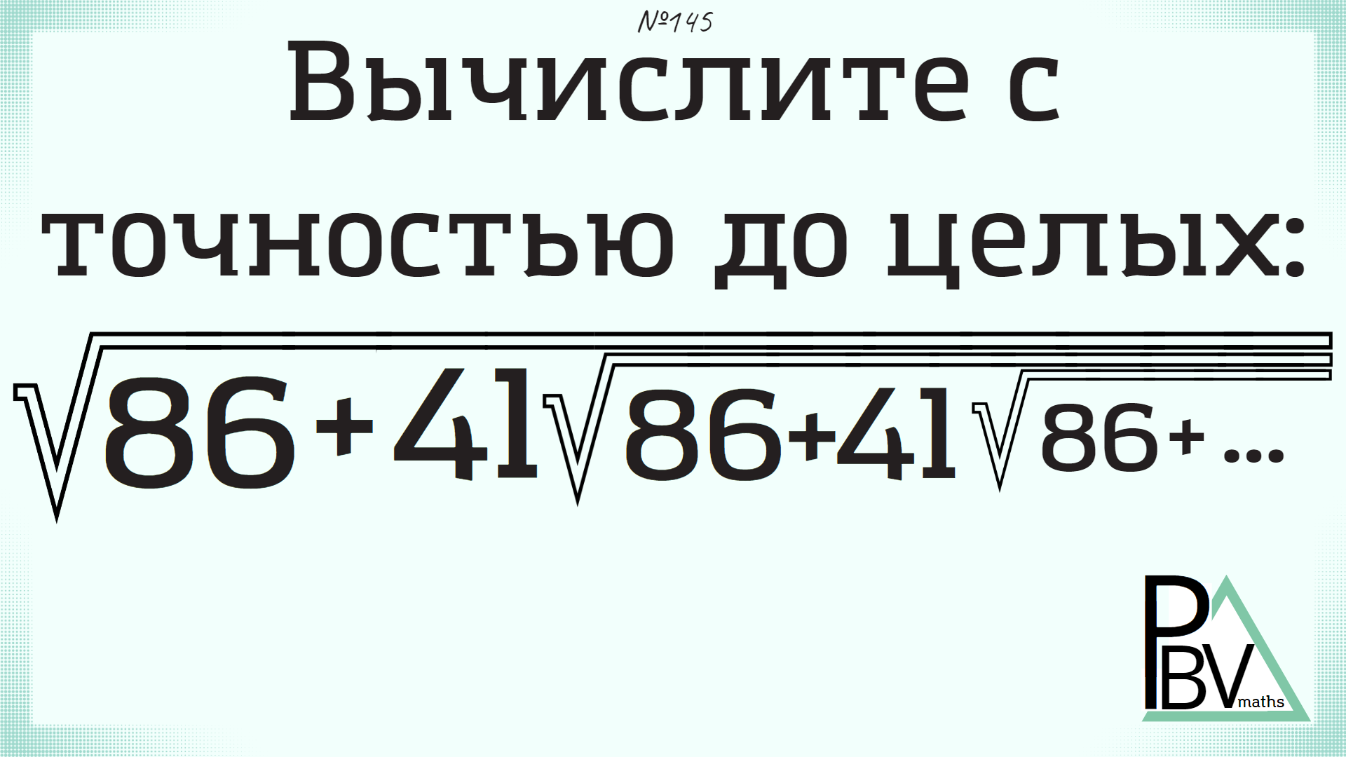 Ахиллесова последовательность ▶ №145 (Блок - интересные задачи)