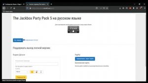 КАК УСТАНОВИТЬ РУСИФИКАТОР JACKBOX PARTY PACK 5? | Туториал