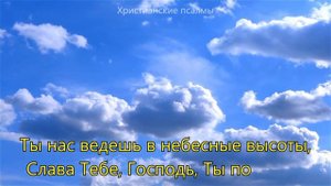 В беде или в радости мы пребываем.