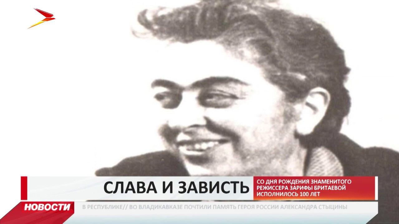 Сегодня исполнилось бы 100 лет первой женщине режиссёру на Северном Кавказе Зарифе Бритаевой