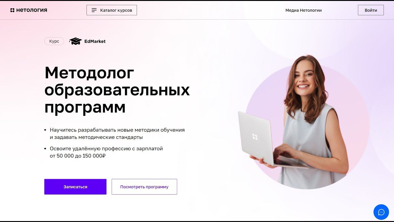 Курс Профессия Методолог образовательных программ от Нетологии со скидкой до 40%. Онлайн обучение