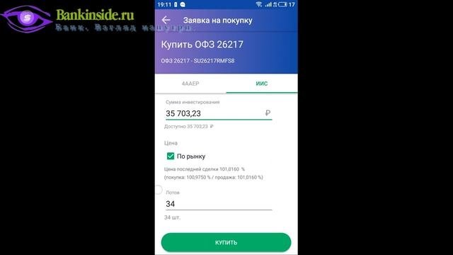 Как купить ОФЗ в Сбербанк Инвестор