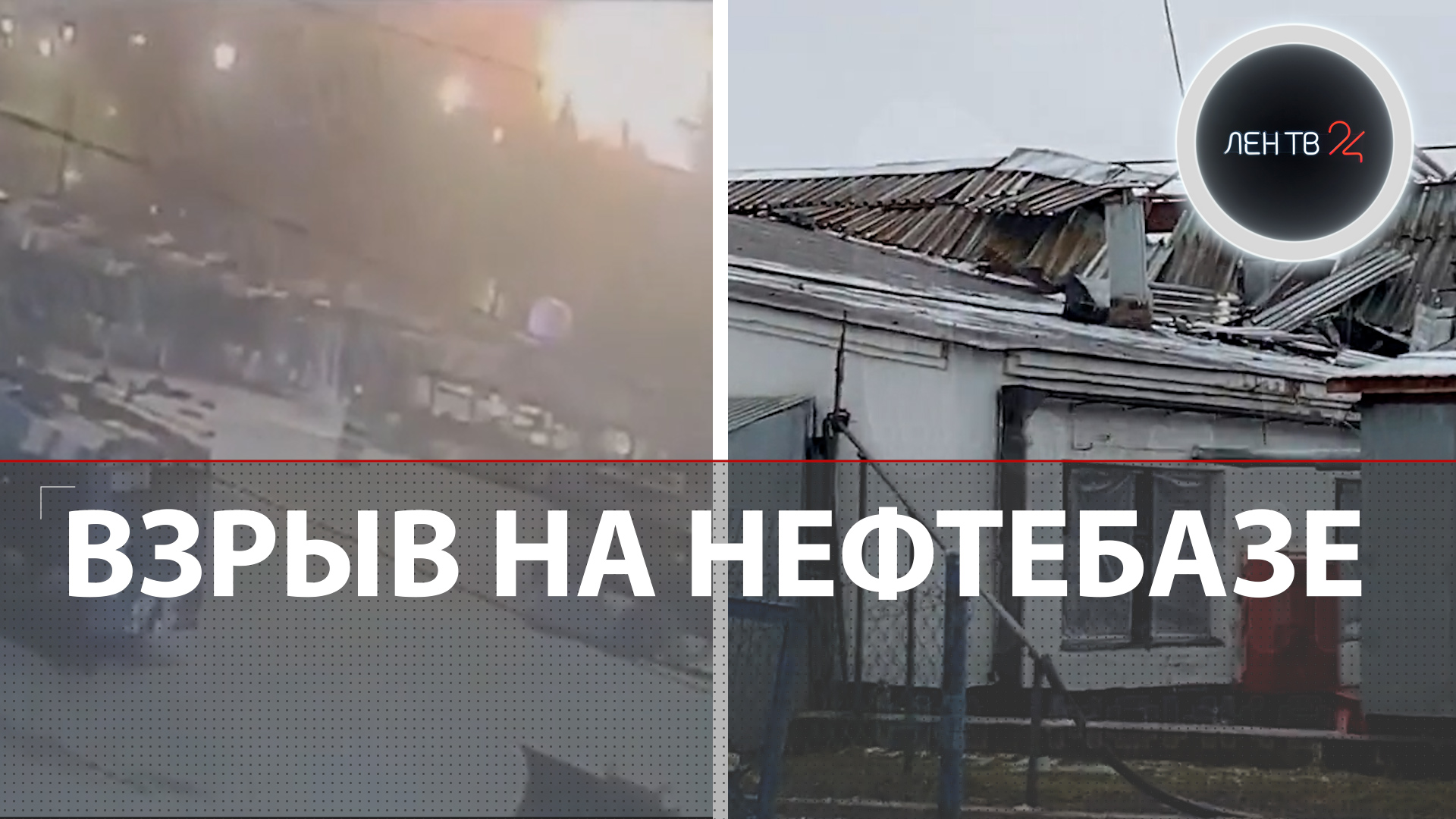 ЧП на "Невском мазуте" | Обломки БПЛА на нефтебазе | Взрыв слышали в нескольких районах Петербурга