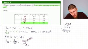 ЛИСТЫ бумаги, практические задачи №1-5 из ОГЭ по математике 2024 | СВ