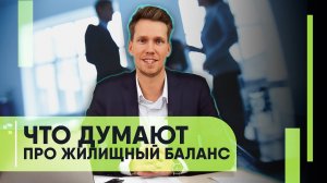 Итоги 2022 |Обратная связь о работе ПК "Жилищный баланс" от членов кооператива