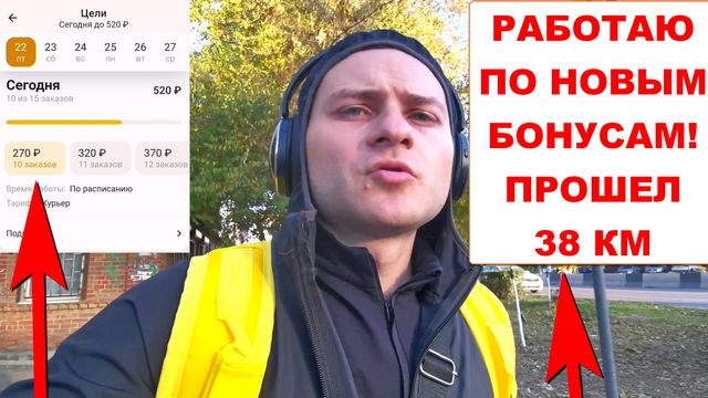 Работаю в Яндекс Доставке по новому режиму дохода. Новые бонусы. Смена 6 часов. Часть 2 из 2
