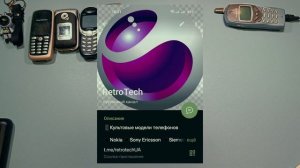 КАПСУЛА ВРЕМЕНИ ОТКРЫТА (Ретро телефоны) / RetroTech