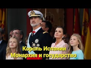Король Испании Монархия и государство  Legalifacil Адвокаты в Испании