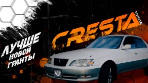 Молодежная классика Сибири►ОБЗОР TOYOTA CRESTA JZX100 1996