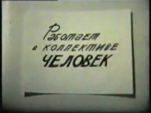 Усть-Омчуг 80-х КБО.avi