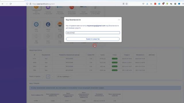 Накопление и вывод денег в программе Peer2Profit.Выплата 3