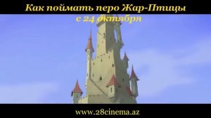 Как поймать перо Жар-Птицы