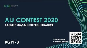 Разбор задачи AI 4 Humanities (AI Journey Contest 2020)