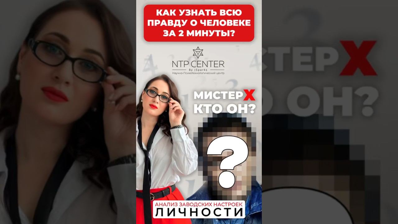 КАК УЗНАТЬ ВСЕ О ЧЕЛОВЕКЕ ЗА 2 МИНУТЫ#личностыйрост#анализличности#нумерология#психолог#психоматрица