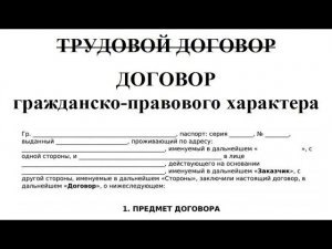 Начисляется ли пенсия гражданам, работающим по договору ГПХ