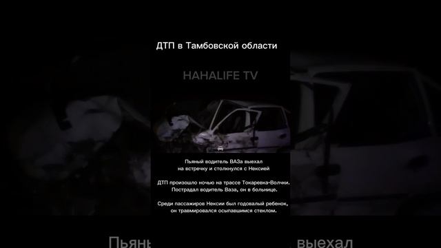 Страшное ДТП в Тамбовской области