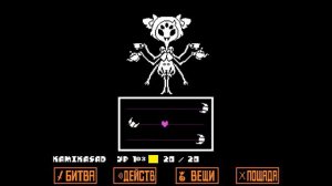 Undertale - Маффет без урона
