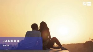 Jandro--Муза