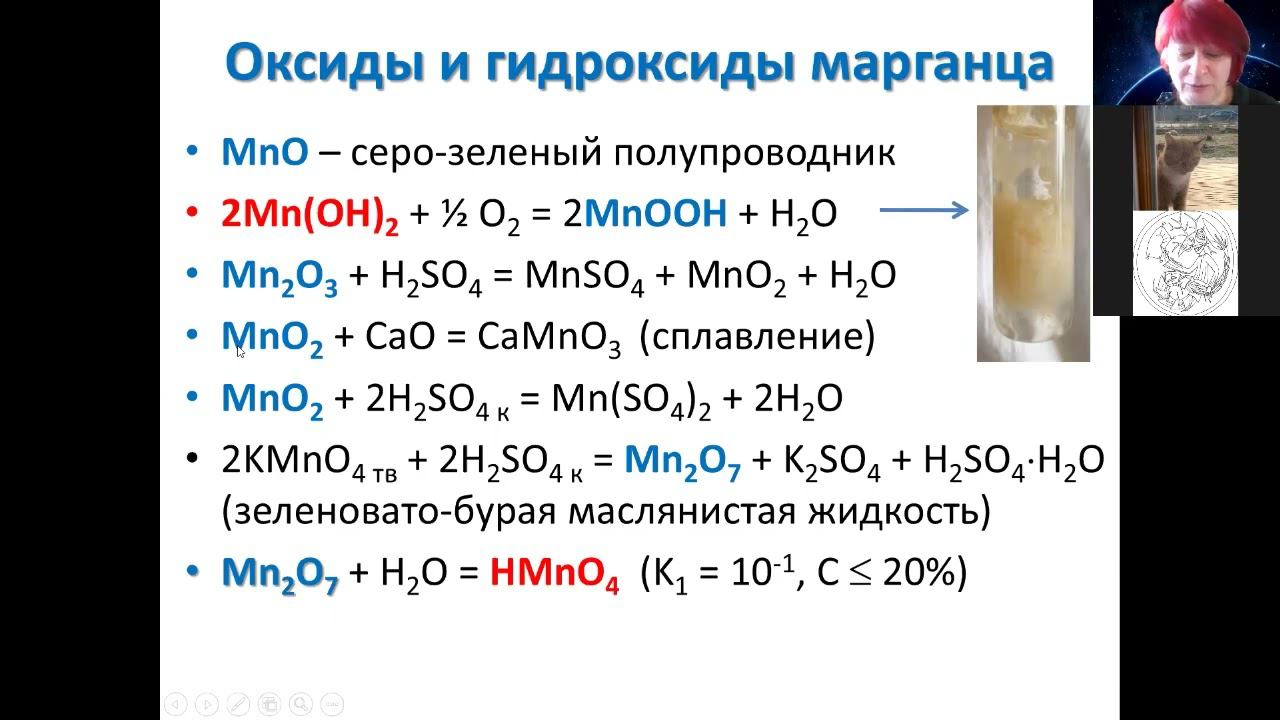 Оксид марганца 4 и вода реакция. Разбор марганца по химии. ⦁ приведите примеры соединений mn(0), tc(0) и re(0)..