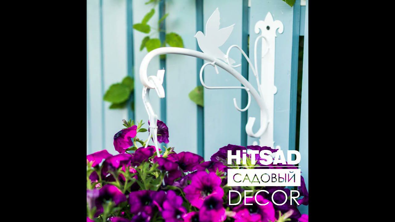 Кронштейны декоративные настенные Хитсад