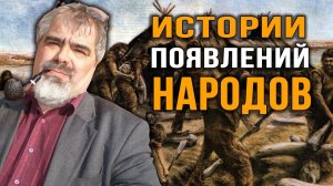 Откуда взялись славяне? Андрей Буровский