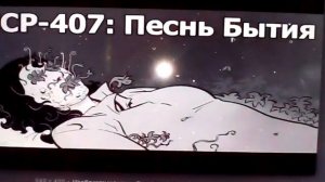 Песнь Бытия