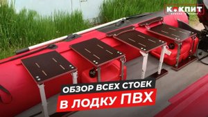 Стойки