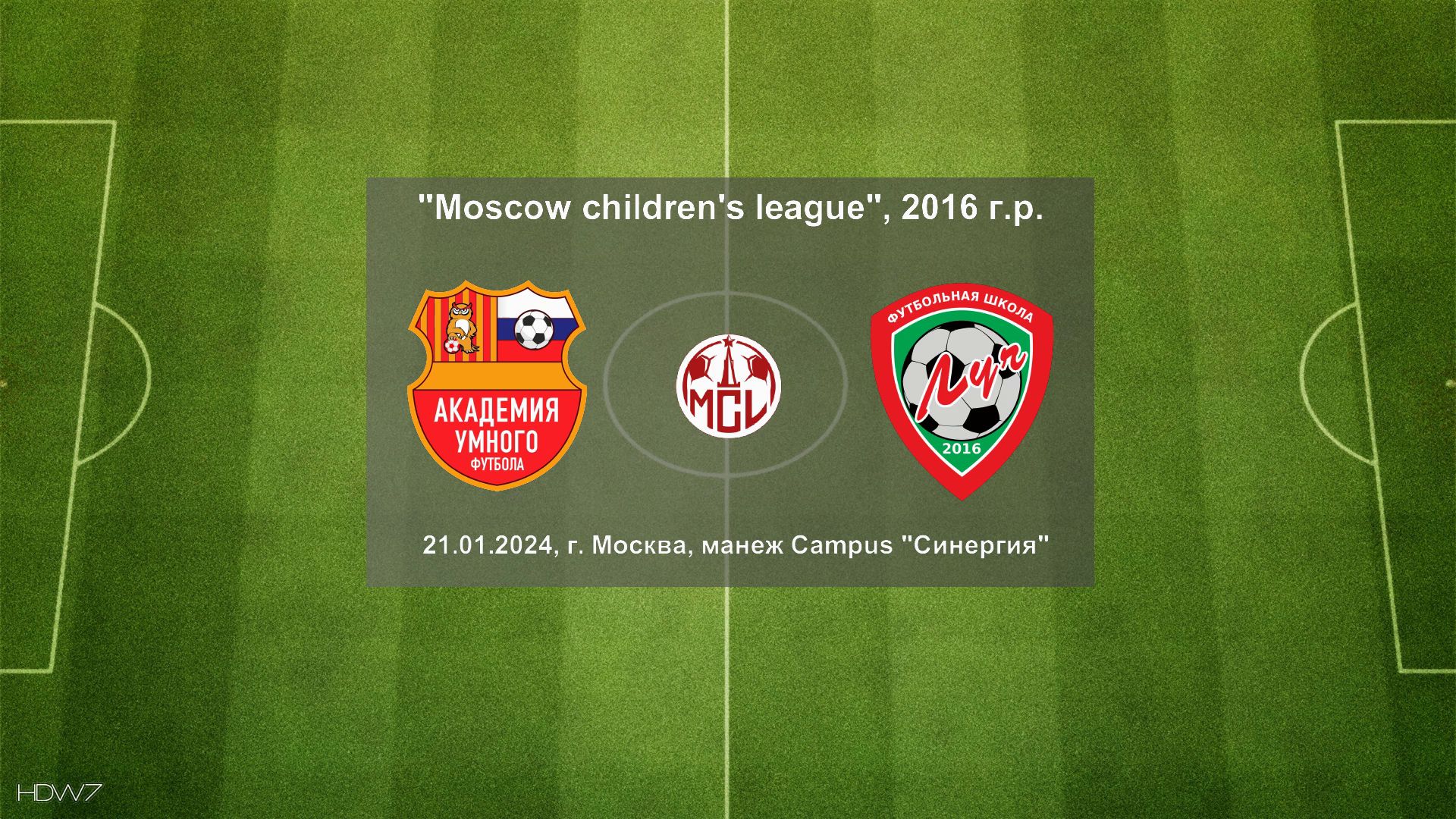 21.01.2024, "Moscow children's league", 2016 г.р., "АУФ" (Москва) - ФШ "Луч" (Одинцово).