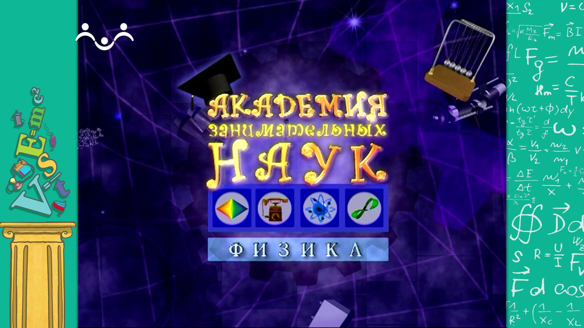 АЗН. Физика. Простые механизмы