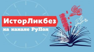 Крым и Китай. ИсторЛикбез №121.