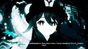 Эдит ху-тао Genshin impact