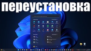Как часто надо переустанавливать Windows 11 ?