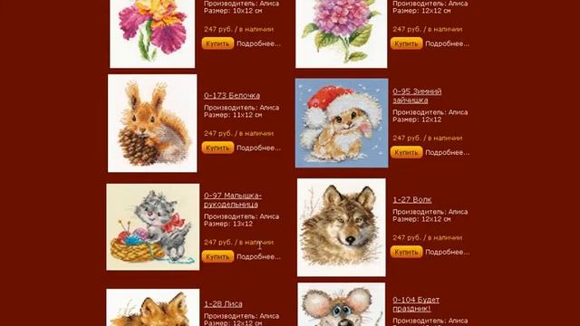 МОЕ ПЕРВОЕ ЗНАКОМСТВО. Наборы фирмы АЛИСЫ. Мир вышивки. Каталог наборов на сайте. смотреть онлайн