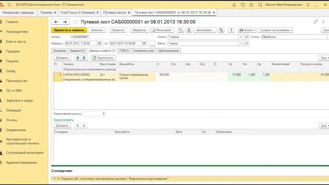 Обзор функционала БИТ.Автотранспорт. Учет ГСМ, GPS-мониторинг, планирование работы техники