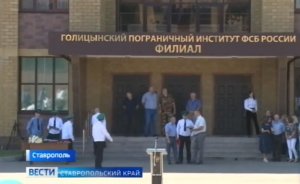 Ставропольский филиал Голицынского института ФСБ России отметил юбилей
