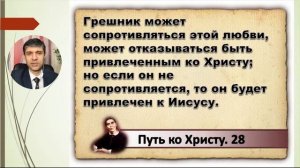 14. "Путь ко Христу" (заключение) | Руслан Балкан