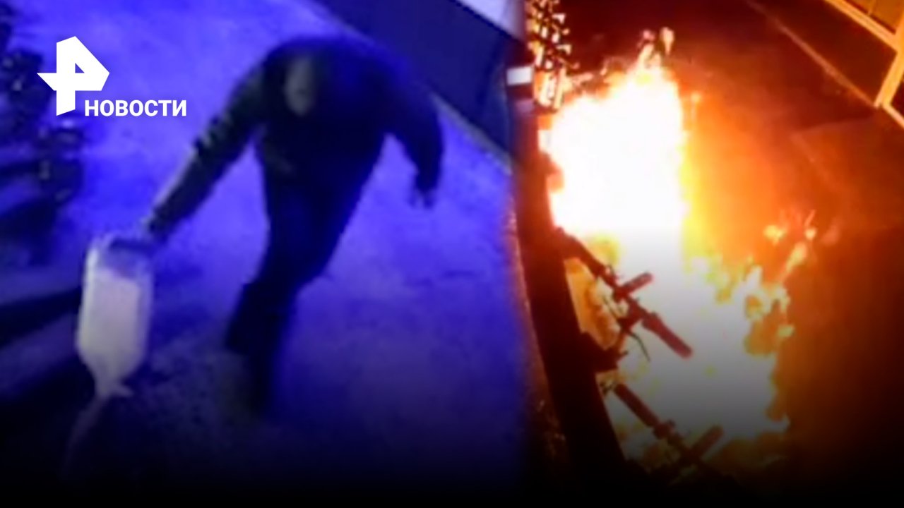 Электросамопал: двое мужчин сожгли стоянку скутеров в Приморском крае / РЕН Новости