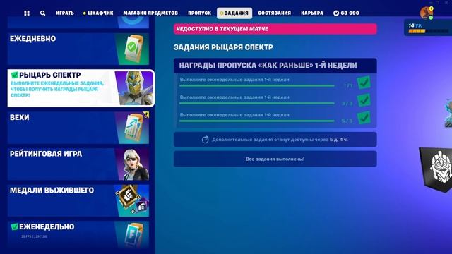 НАГРАДЫ ПРОПУСКА КАК РАНЬШЕ РЫЦАРЬ СПЕКТР фортнайт