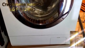 Стиральная машина LG F 1229ND