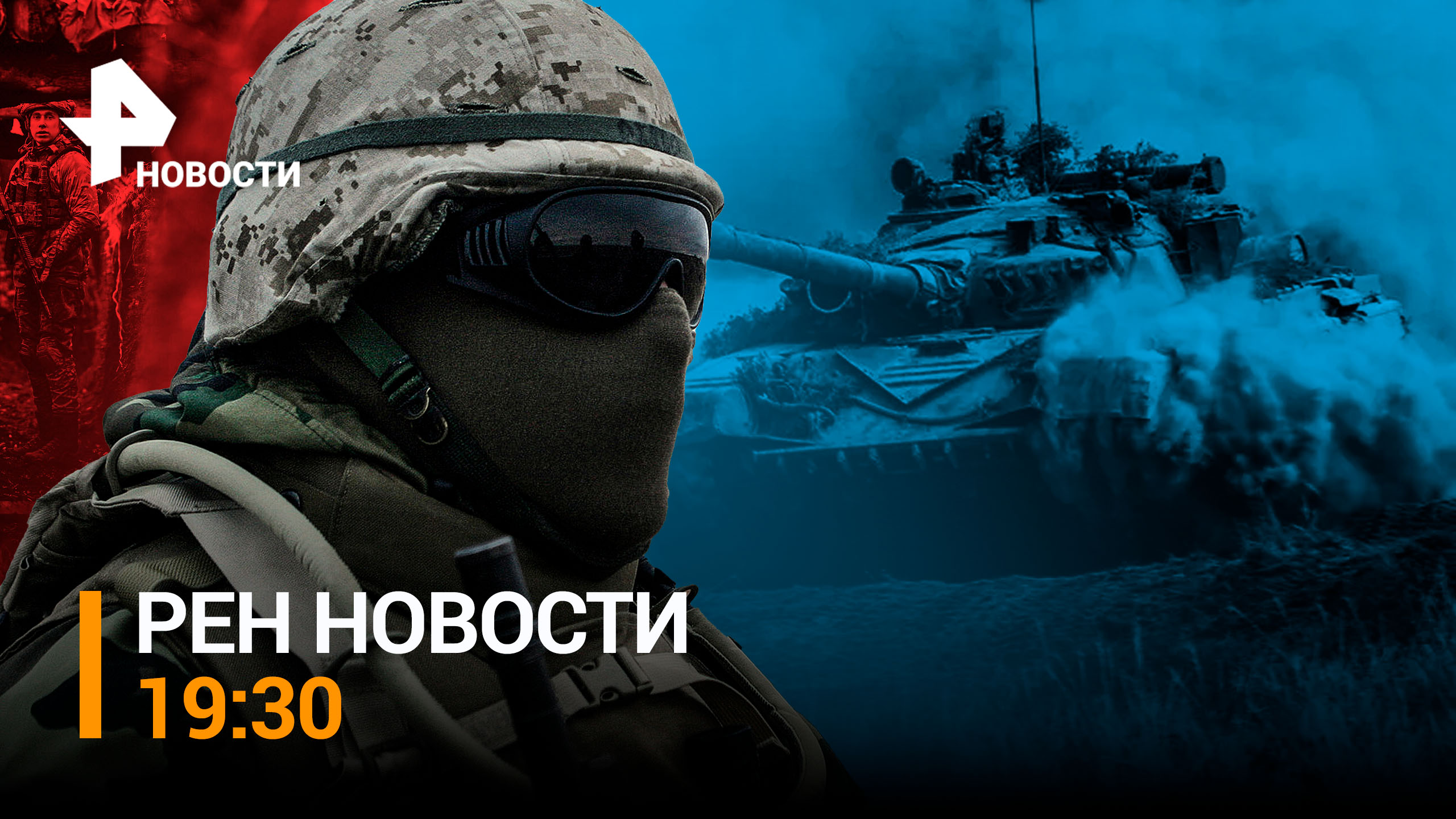 19 провальных атак ВСУ: боевики идут в контнаступ на советских танках / 19:30 от 14.07.23