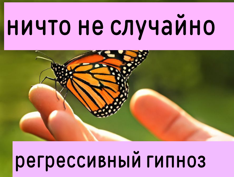 НИЧТО-НЕ-СЛУЧАЙНО-общение-с-ВЫСШИМ-АСПЕКТОМ